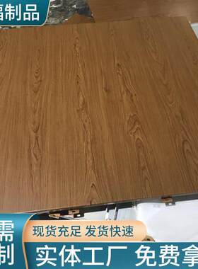 仿木纹铝单板幕墙装饰室内天花吊顶材料铝板氟碳烤漆喷涂铝单板