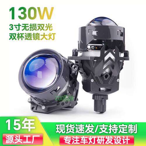 汽车LED大灯双光透镜远近一体超亮改装大灯高清镜片双杯3.0