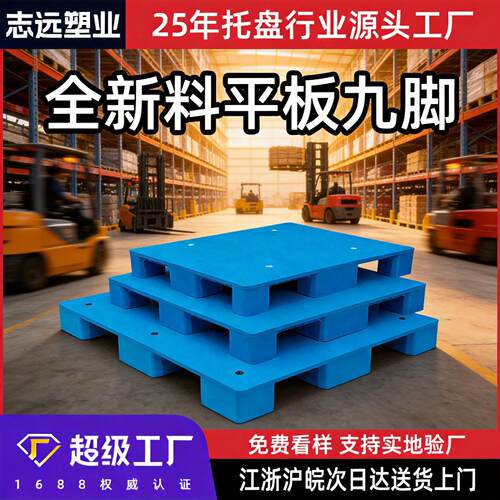 定制仓库1210塑料托盘厂家叉车塑胶栈板防潮垫板卡板托板平板九脚