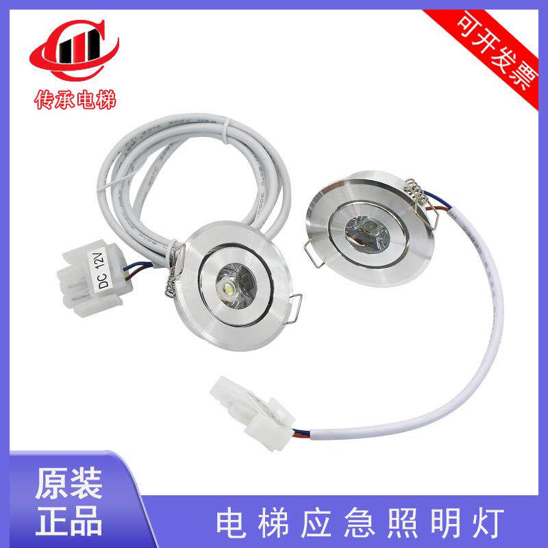 奥的斯电梯应急照明灯XAA417AK1/2西奥电梯轿厢紧急照明装置12V