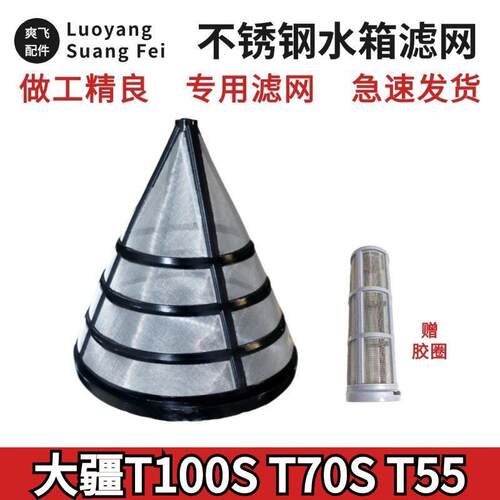 大疆T100ST70STT55滤网进水/出水过滤网植保无人机全套药箱过滤网