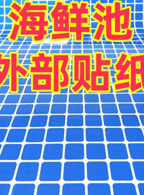 大卷海鲜池玻璃贴纸底部蓝白格子马赛克水族箱方格贴鱼缸背景贴纸