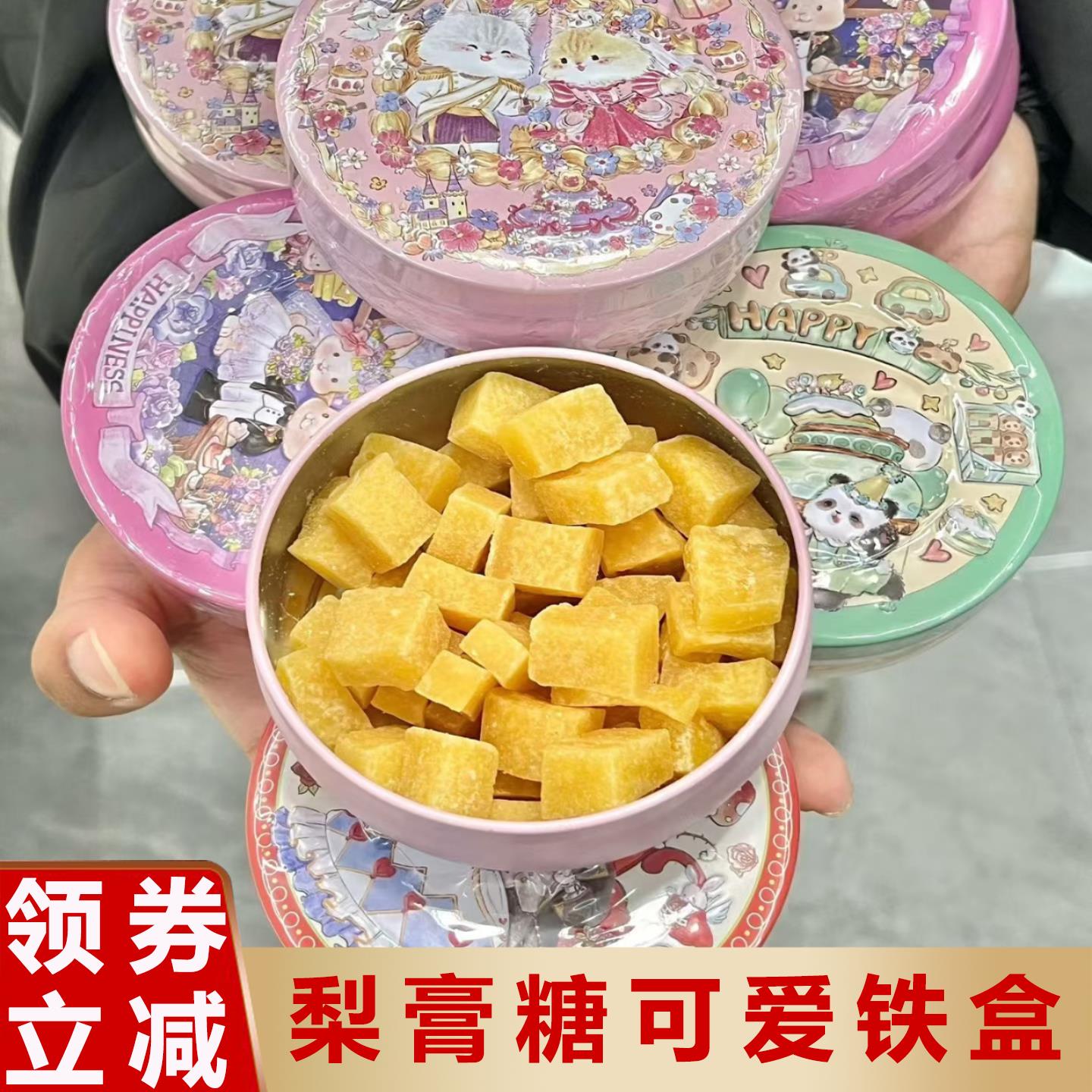 梨膏糖铁盒可爱铁罐礼盒手工纯梨膏糖可爱罐子清凉润喉糖送男朋友