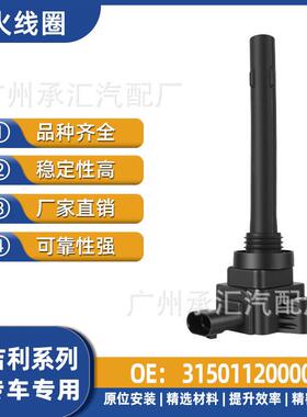 31501120000吉利汽车压包点火线圈配件现货博瑞博瑞GE博越