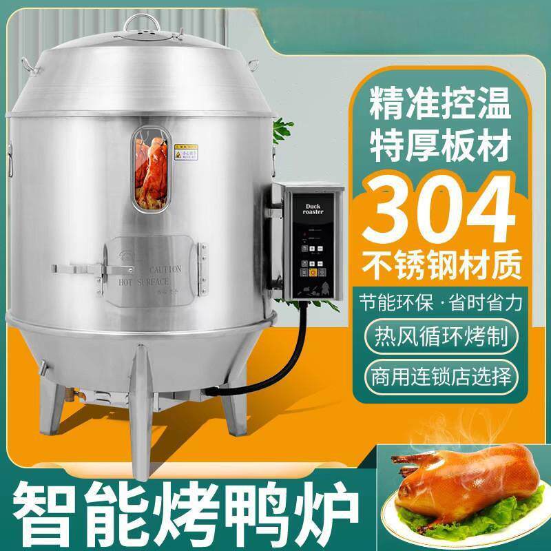 电烤鸭炉商用全自动220V380V电热烧鹅炉烤牛肉干烧鸭炉