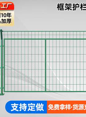 框架护栏网高速路护栏外隔离防护铁丝网围栏防护栅栏光伏电站围栏