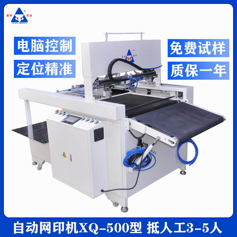 纸袋塑料袋平面丝网印刷机手提袋信封袋自动定位印刷机