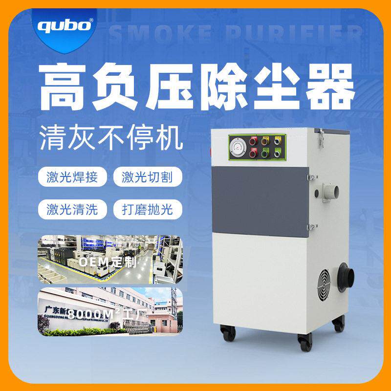 酷柏激光焊接烟雾净化器打磨抛光滤筒除粉尘收集激光切割除尘器