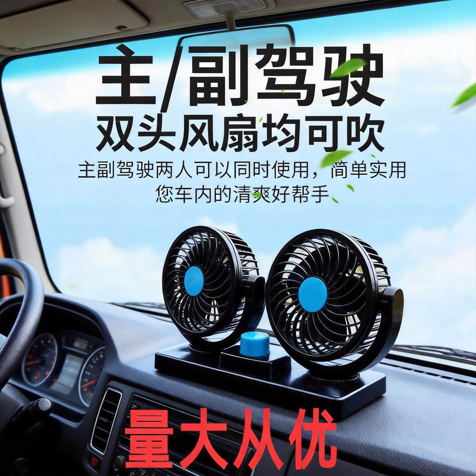 车载风扇12v.24v 车用双头风扇夏季USB电风扇 汽车便携式货车迷你