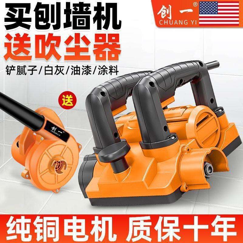 创一刨墙机墙皮铲铲墙神器铲墙机墙面墙皮工具铲腻子神器刨灰神器