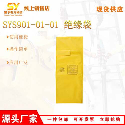 SYS901-01-01带电作业绝缘袋电力施工绝缘毯跳线夹头绝缘存储袋