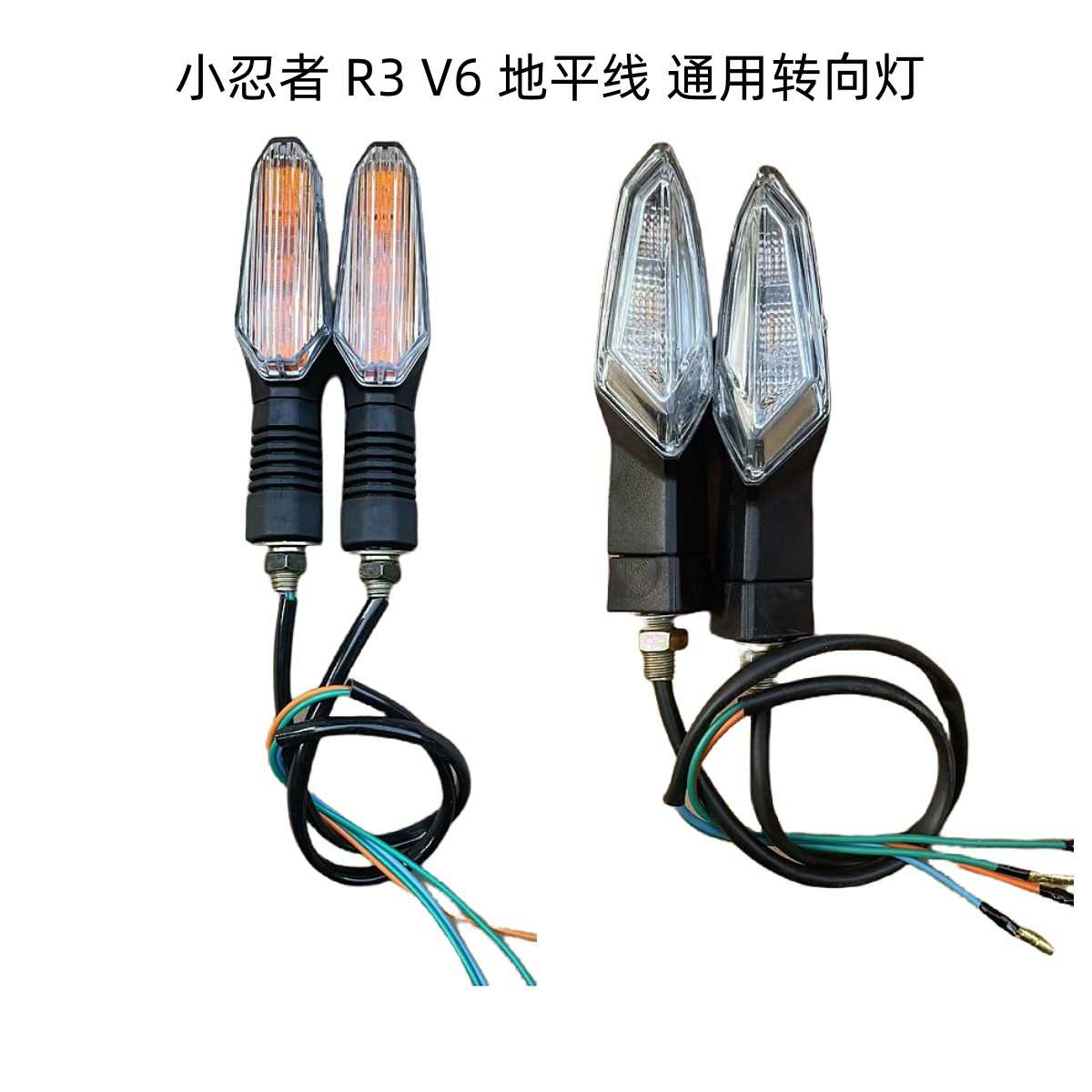 小忍者后转向灯刹车灯枭风V6R3改装配件灯250/350摩托车尾灯灯泡