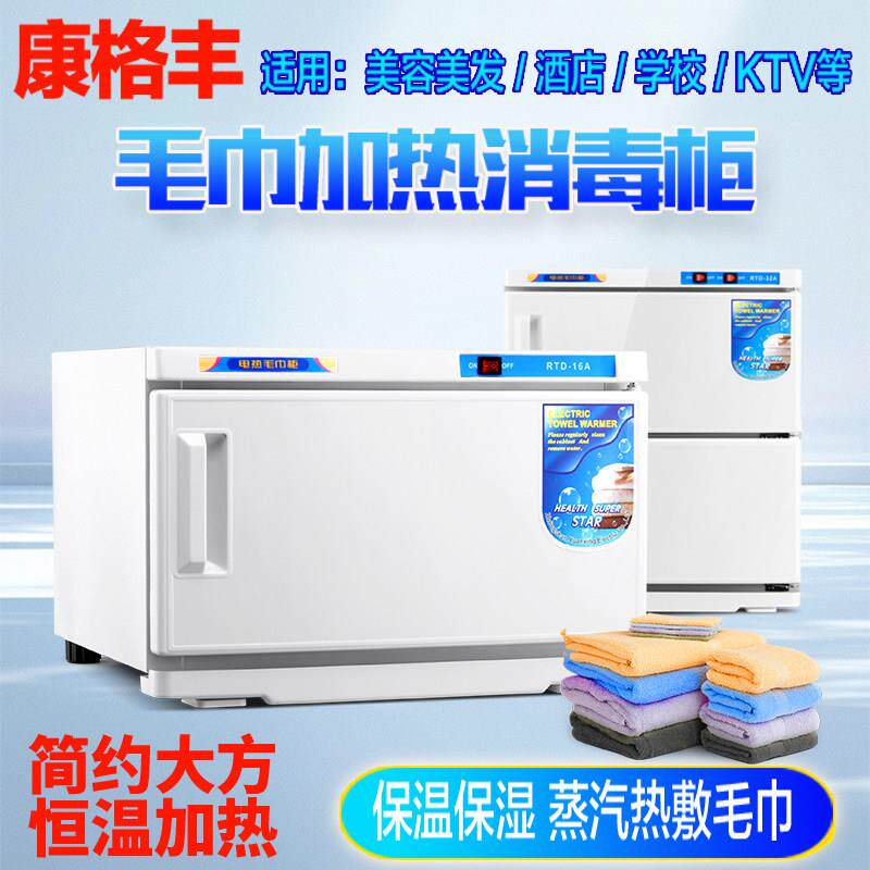 电热毛巾机美容院理髲店幼儿园蒸汽箱湿毛巾加热消毒柜紫外线 线