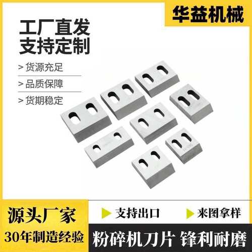 300 镶高速钢skd塑料破碎机型刀片11定制-耐磨可刀片 粉碎机 刀片