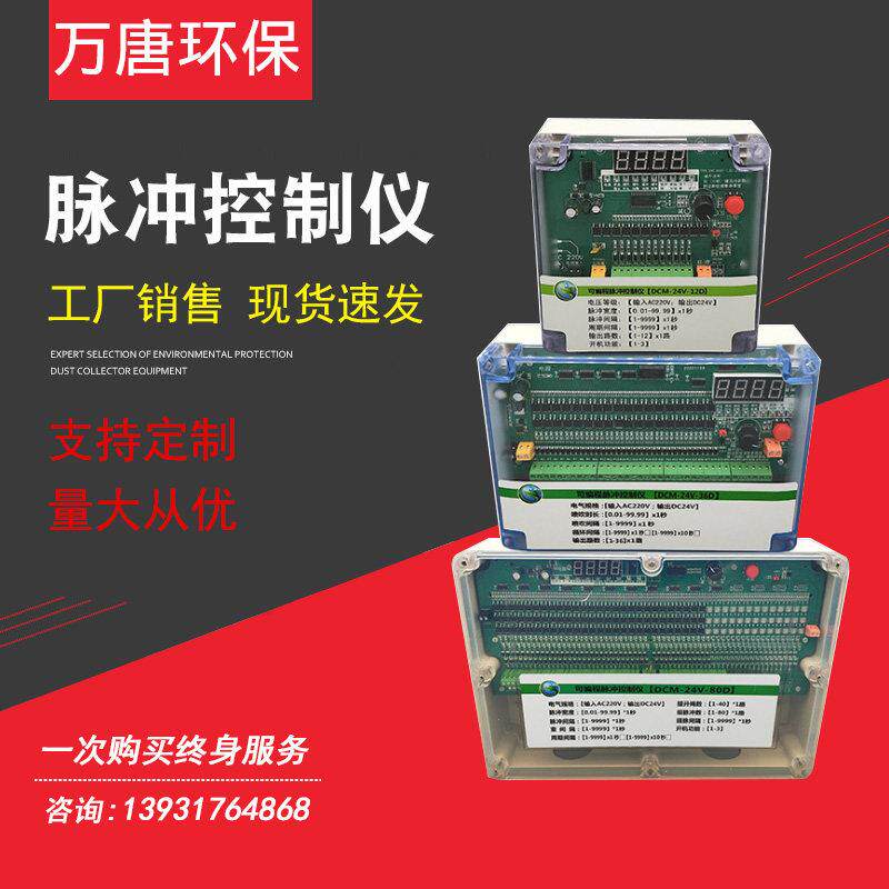 吹尘器脉冲控制仪布袋滤芯脉冲控制器离线线上喷涂反吹脉冲控制仪