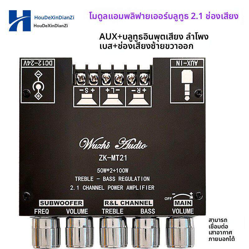 MT21 2.1声道蓝牙5.0数字功放模块1套3件100W+2*50W低音炮音频板