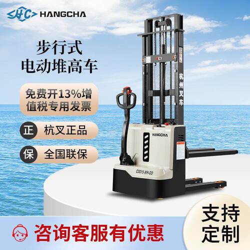 杭叉电动堆车1.5吨步行式液压升降堆机电动升降叉车电动叉车