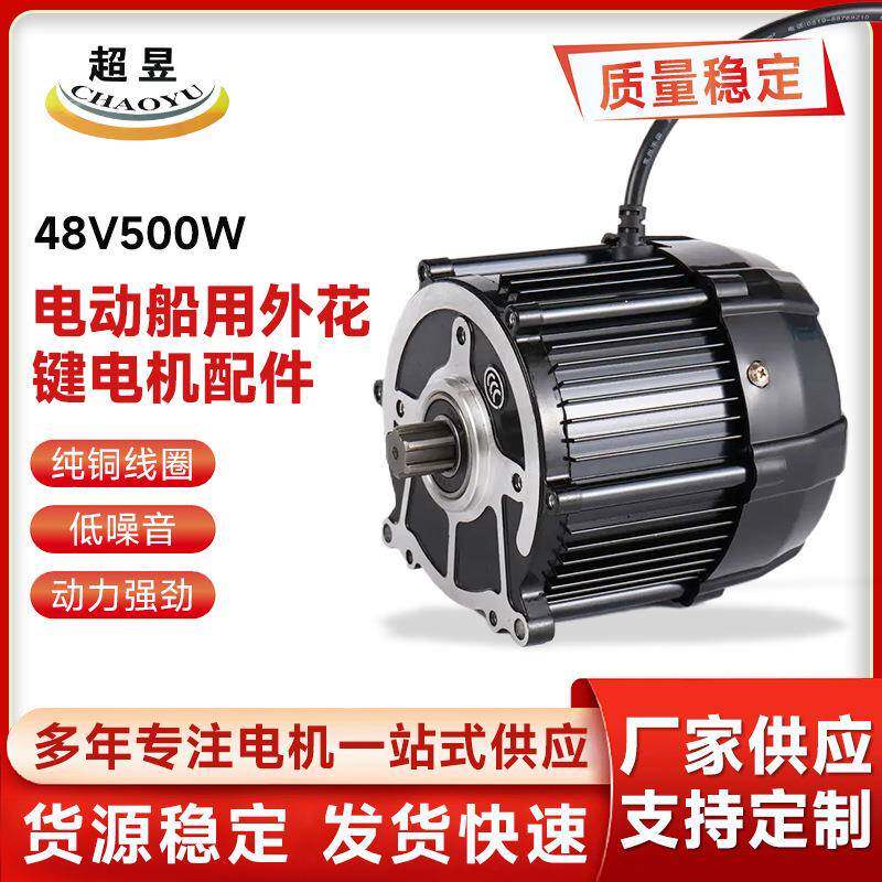 厂家直供永磁无刷直流电动船用外花键电机配件48V500W