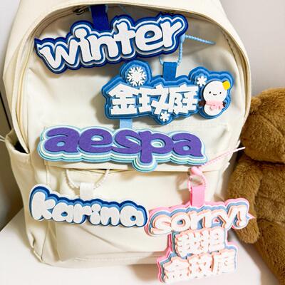 金冬天不织布书包挂件金玟庭aespa应援周边kpop钥匙扣姓名行李牌