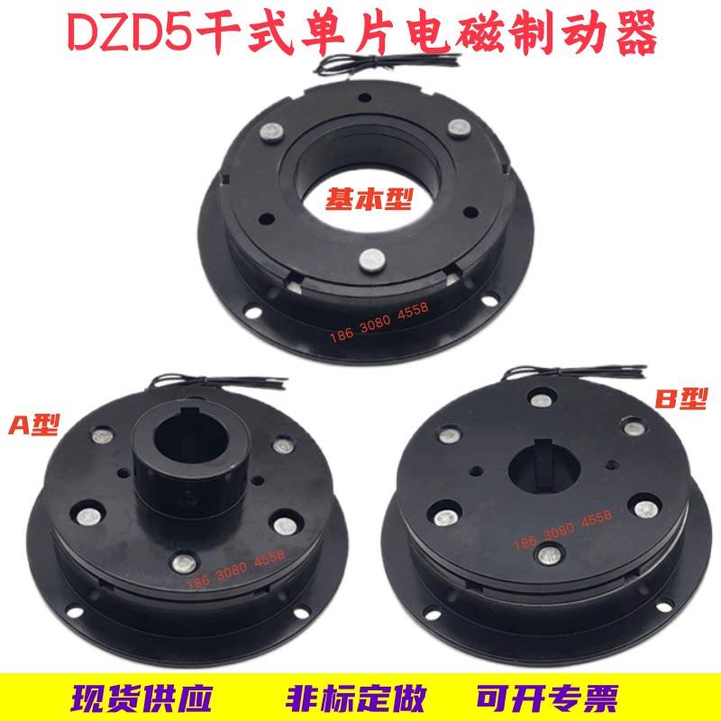 DZD5系列单片电磁制动器DC24V刹车抱闸质保一年通电制动断电释放图片