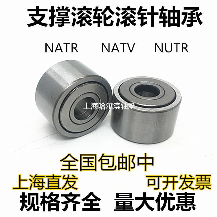 支撑滚轮滚针轴承NATR NUTR NATV 5 6 8 10 12 15 17 20 25 30 35