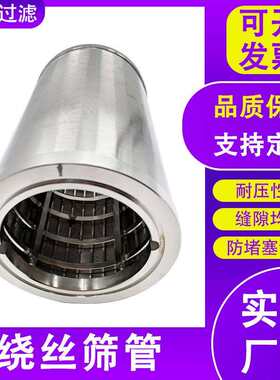约翰逊筛管井滤管复合防砂绕丝筛管研磨机砂磨机线隙过滤筛网