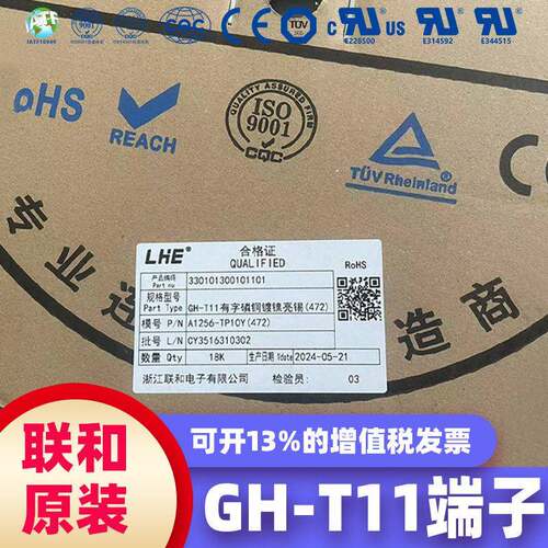 联和 电子接插件端子 LHE GH-T11有字磷铜镀镍亮锡A1256-TP10Y