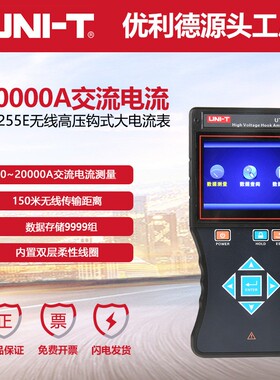 工业品UT255E无线高压钩式大电流表20000A远程漏电流表