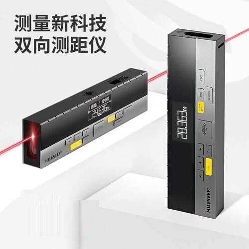 MiLESEEY/迈测DP20 pro激光测距仪双向测量电子尺手持高精度量房