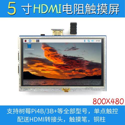 5寸树莓派HDMI触摸屏RaspberryPi3B+/4B液晶显示屏LCD显示器