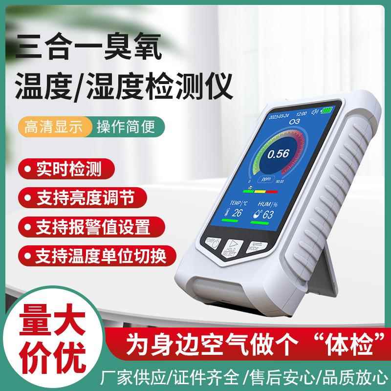 臭氧检测仪O3浓度检测室内外温湿度计英文版0-50PPM测试范围