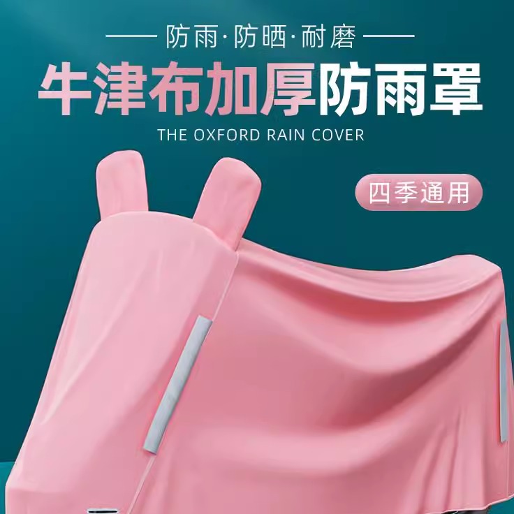 电动车防雨罩车罩全罩电瓶车遮雨保护罩摩托车挡风防晒罩车衣雨衣