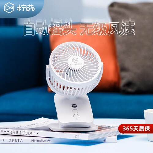柠萌多功能USB充电自动摇头桌面夹子台式宿舍家用办公迷你小风扇