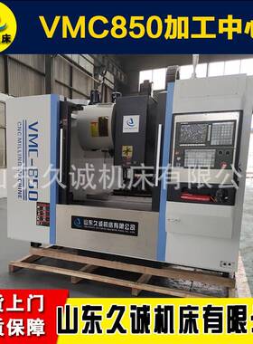 发那科系统数控加工中心 VMC850立式加工中心