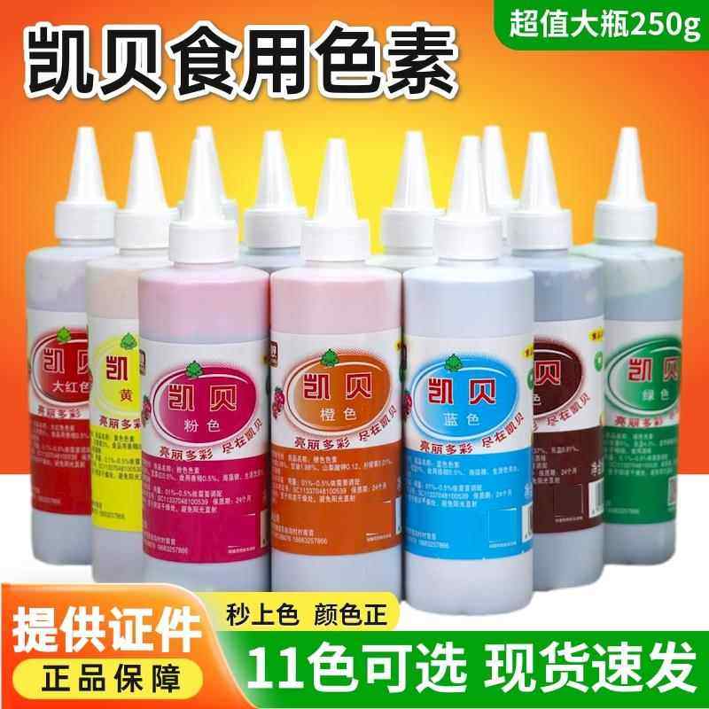 凯贝食用色素水油两用烘焙蛋糕奶油裱花大红色食品级色素着色剂