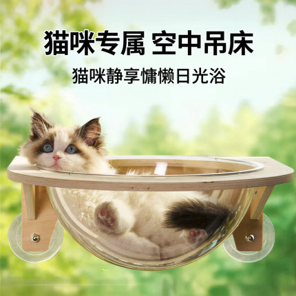 太空舱猫窝悬挂猫咪窗户吊床玻璃吸盘透明实木猫爬架晒太阳神器