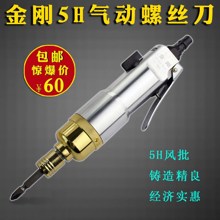 太金刚5MA气动起子/5H气批/风动/气动螺丝刀/5H气动起子 气动工具
