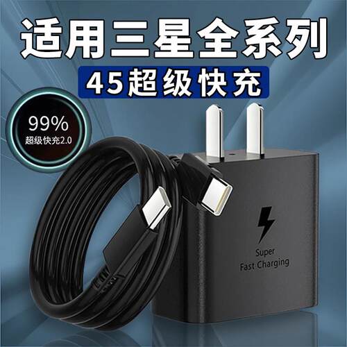 45超级快充适用三星S20 21 22Ultra 23+ 24充电器三星Note10/Flip6 5 Fold4 3 2快充头W22/23双c口加长线2米