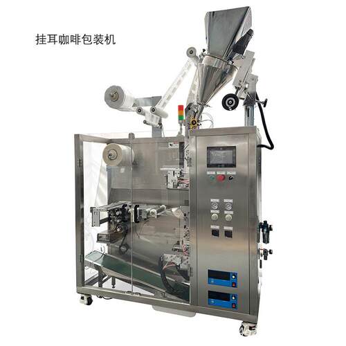 白芸豆益生菌黑咖啡挂耳包装机越南国民手冲咖啡耳挂式包装机