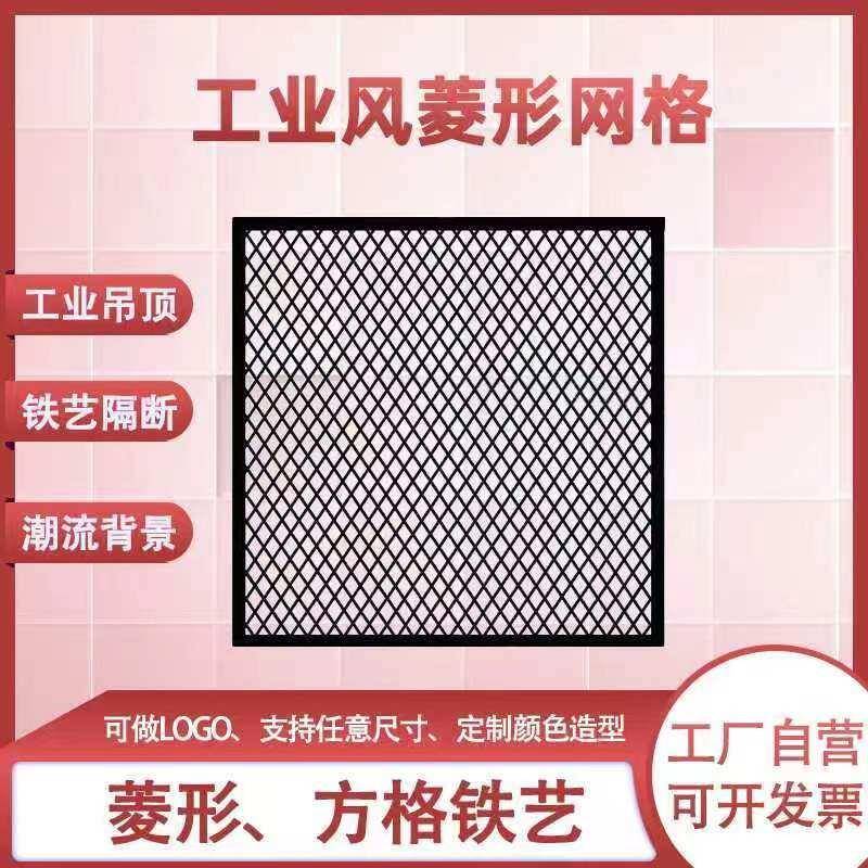 定制菱形铁网格吊顶工业风铁艺隔断屏风餐厅装饰镂空网片铁丝网