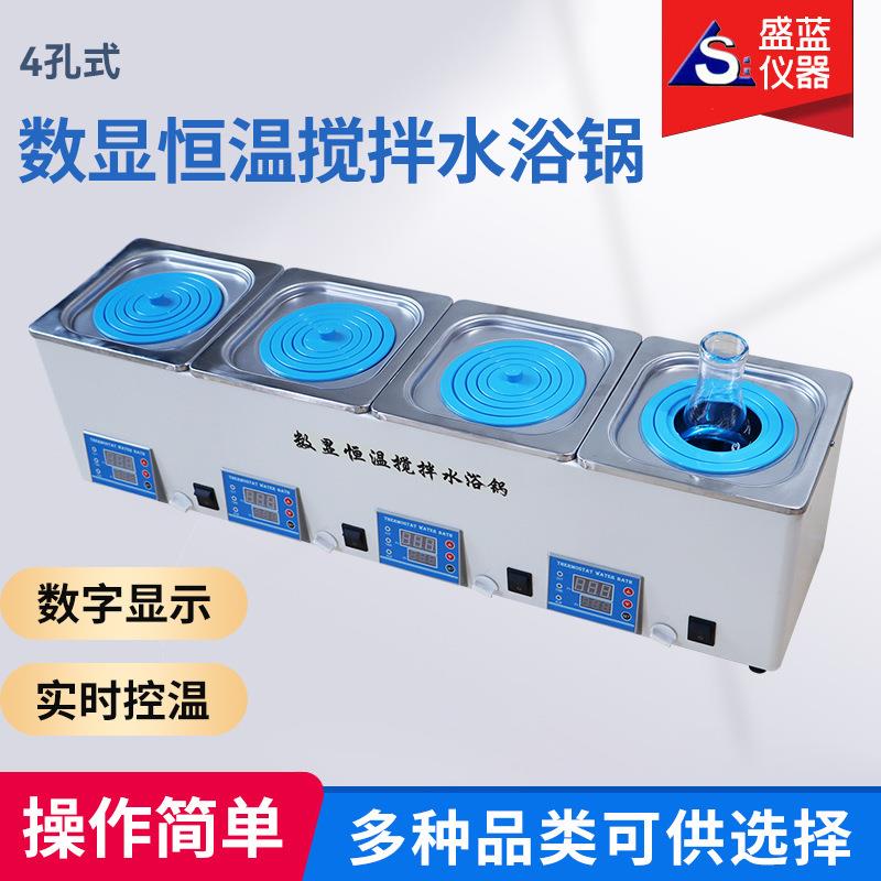 盛蓝仪器 源厂供应 两孔三孔四孔电热水槽箱 数显恒温搅拌水浴锅