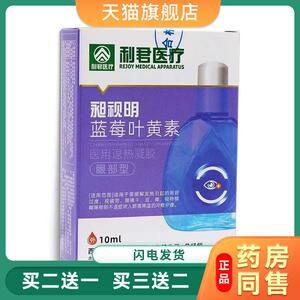 昶视明蓝莓叶黄素眼部医用退热凝胶眼部型10ml2552
