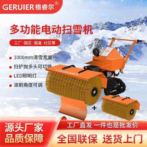 GRE-Q3SC手扶式纯电动扫雪机小型扫雪车厂区推雪铲除雪机