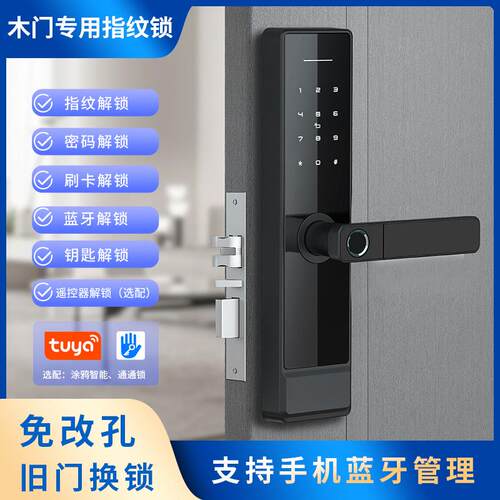 木门指纹锁免改孔锁通通锁公寓民宿密码锁出租房智能门锁带钥匙