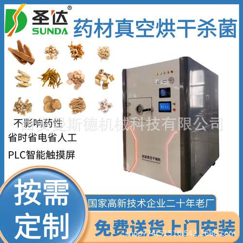 杜仲叶杀青除湿机 金银花干燥机 中草药类真空微波烘干设备