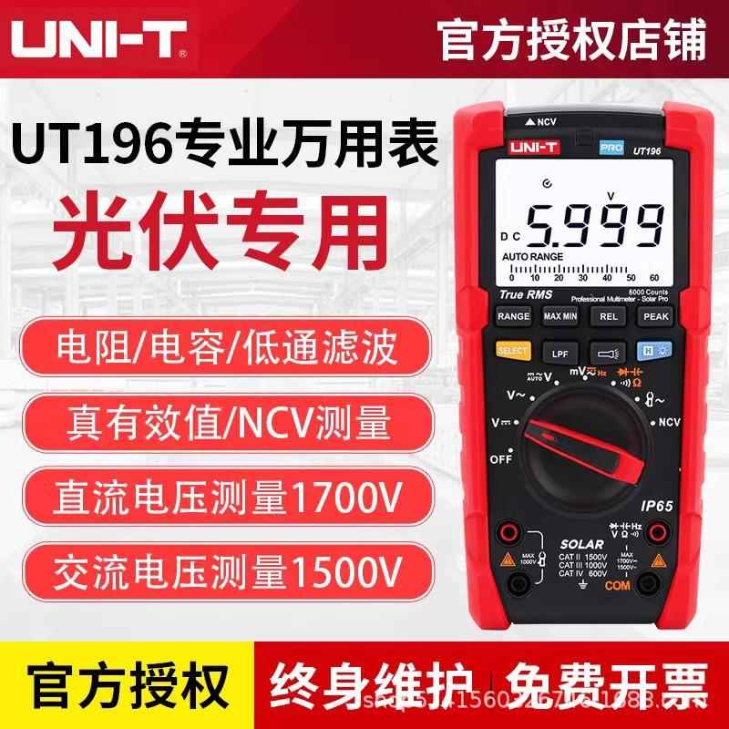 UT196光伏专用万用表高精度数字交直流电压万能表电工专用