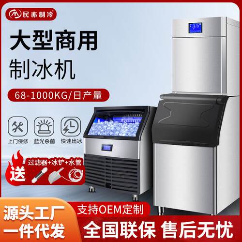 现货大型分体式制冰机商用蓝光杀菌奶茶店酒吧方冰圆冰块碎冰