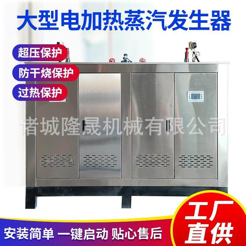 蒸红薯地瓜电加热蒸汽发生器蒸馒头热源机豆腐48KW蒸汽发生器