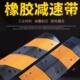 减速带减速板斜坡家用公路道路坡道橡胶铸钢加厚汽车限速垄缓冲带