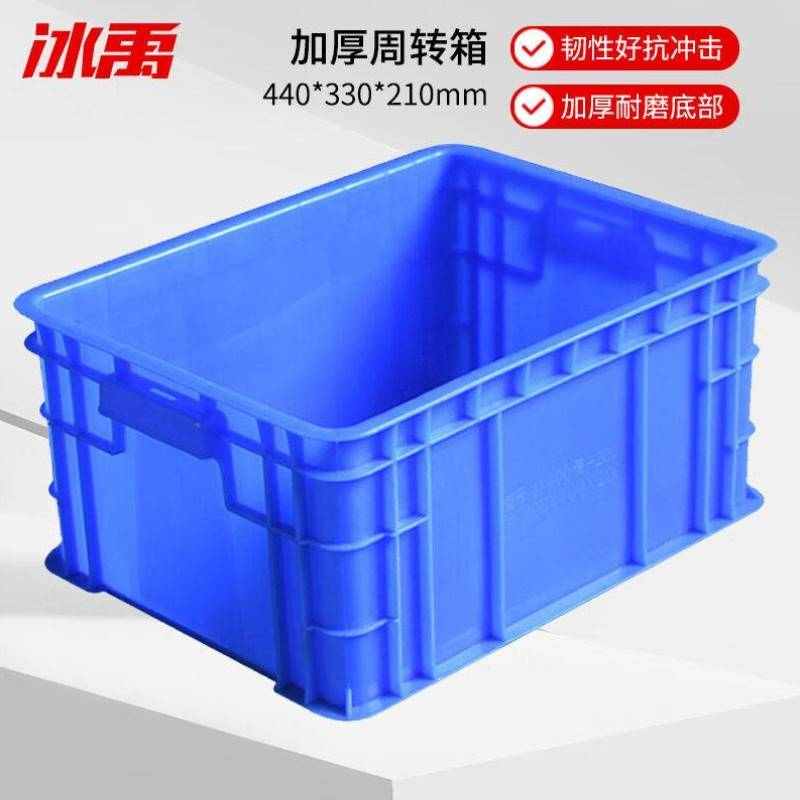 冰禹-1188蓝色加厚塑料周转箱可带盖零件盒物流箱440*330*210mm